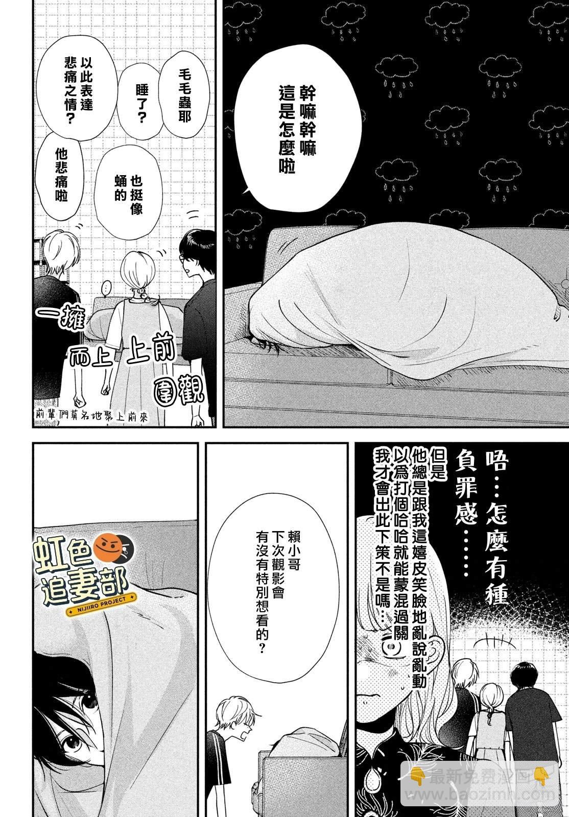 🍔赖何重修旧好！ 第6话 第14页