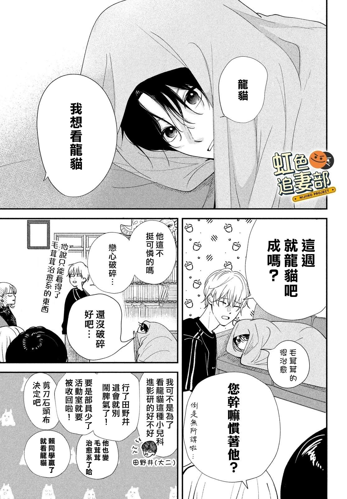 🍔赖何重修旧好！ 第6话 第15页
