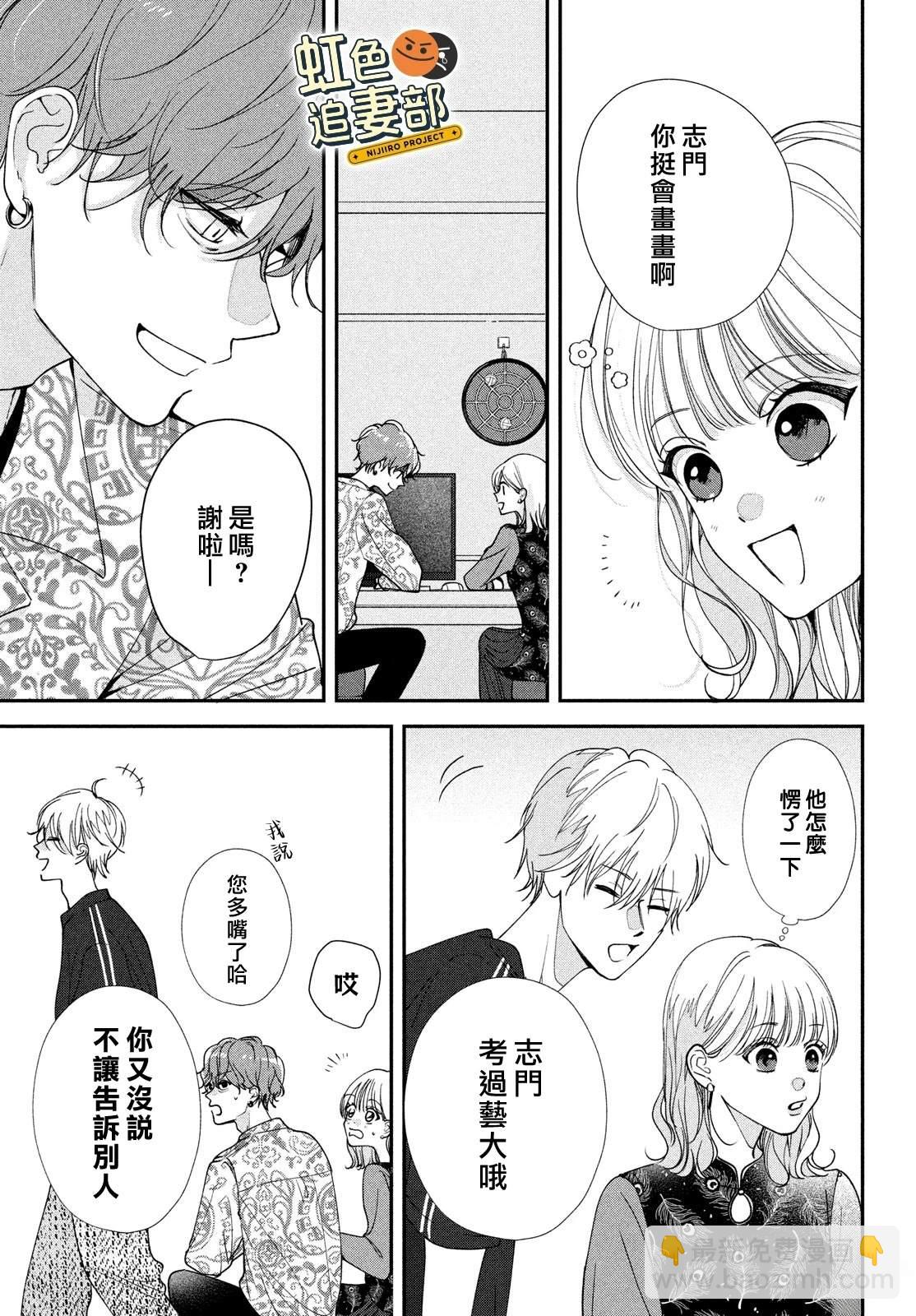 🍔赖何重修旧好！ 第6话 第17页