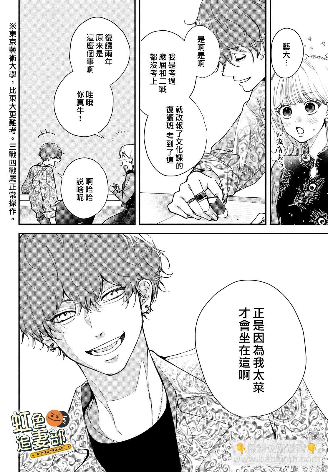 🍔赖何重修旧好！ 第6话 第18页