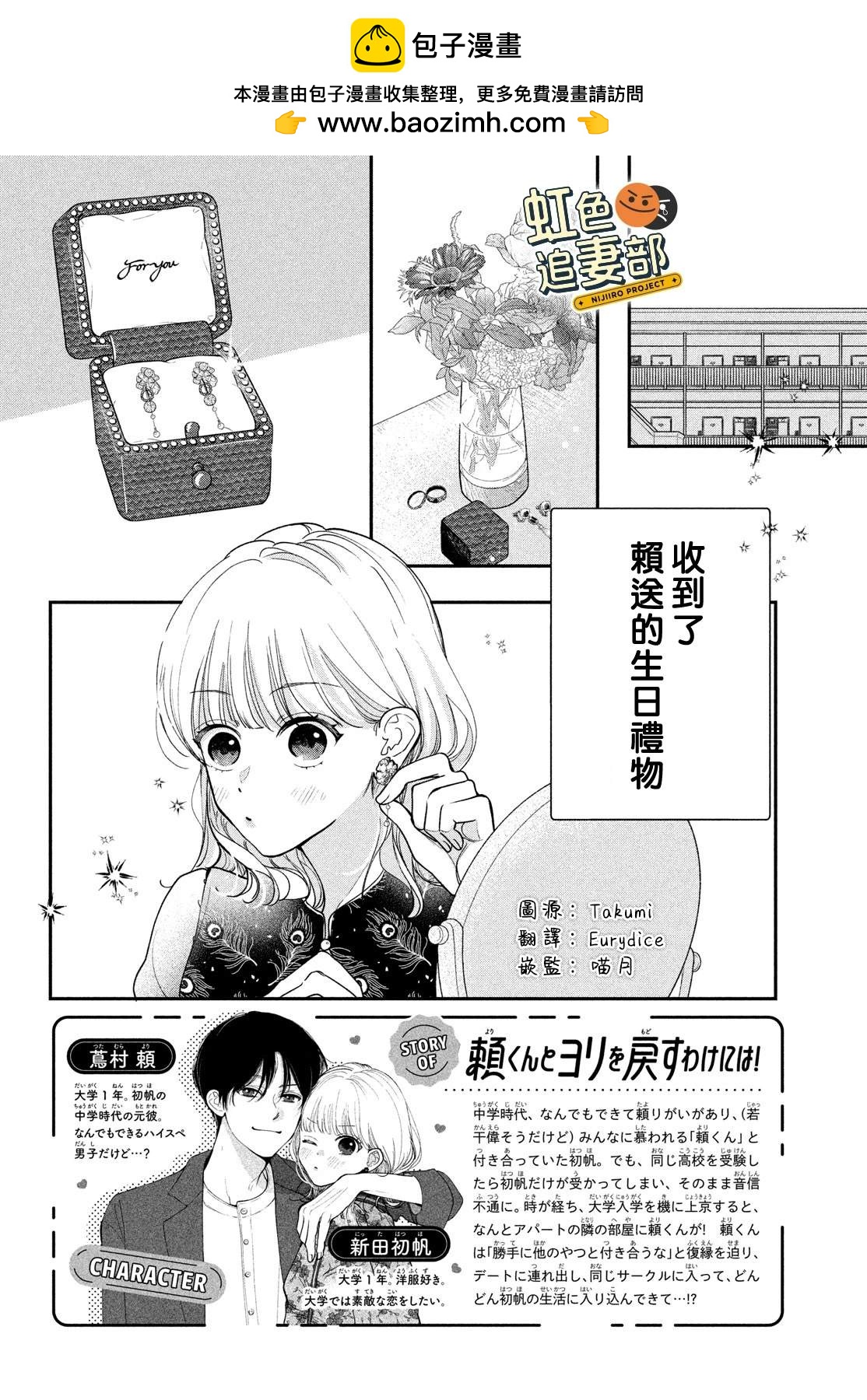 🍔赖何重修旧好！ 第6话 第2页