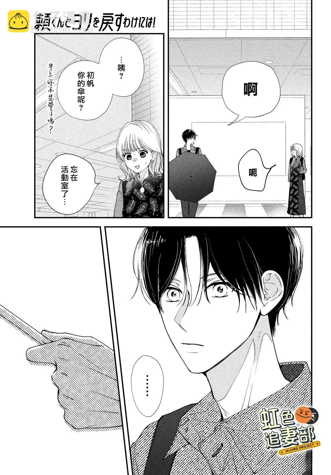 🍔赖何重修旧好！ 第6话 第23页