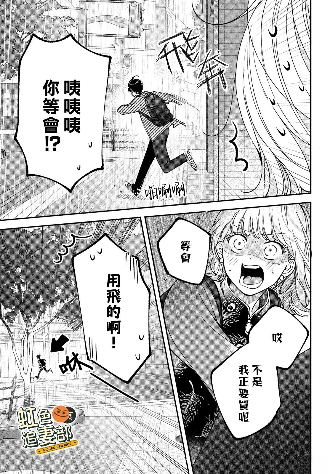 🍔赖何重修旧好！ 第6话 第25页