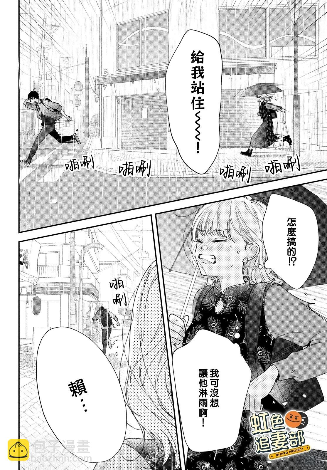 🍔赖何重修旧好！ 第6话 第26页