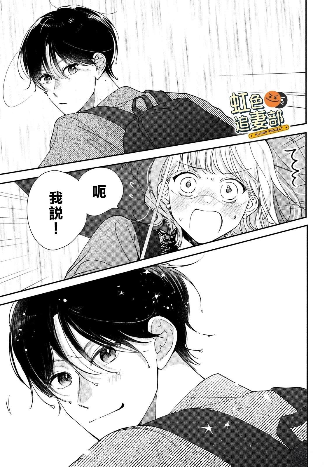🍔赖何重修旧好！ 第6话 第27页