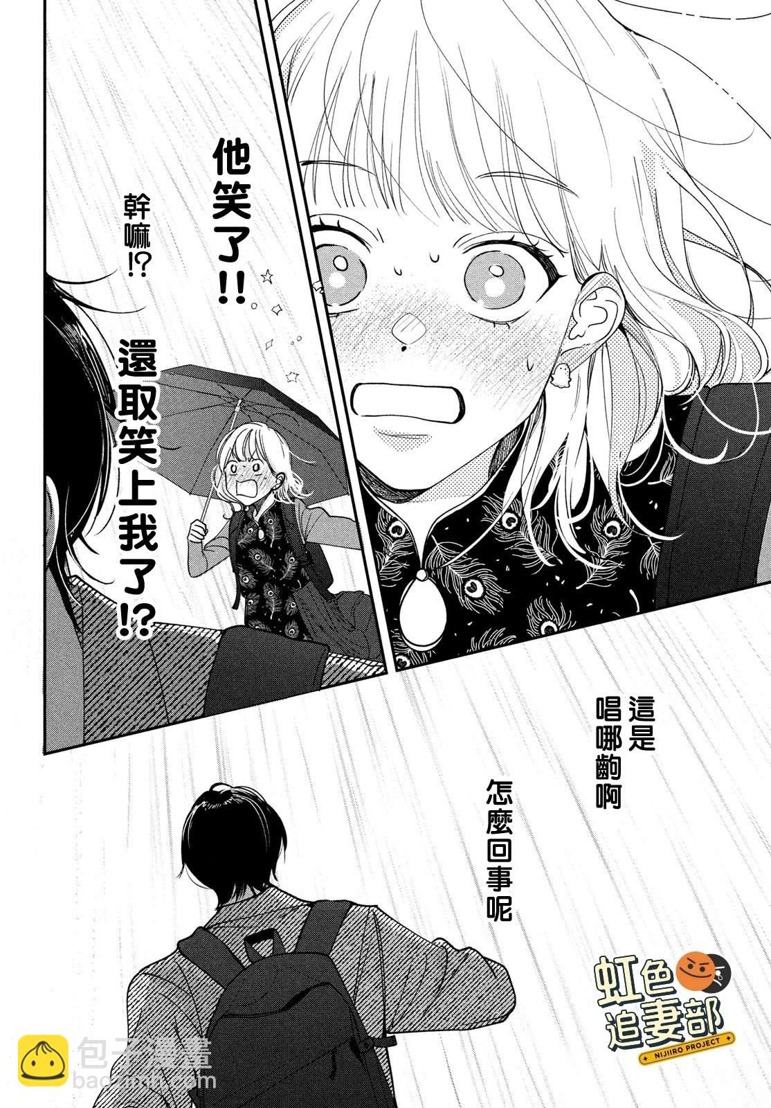 🍔赖何重修旧好！ 第6话 第28页
