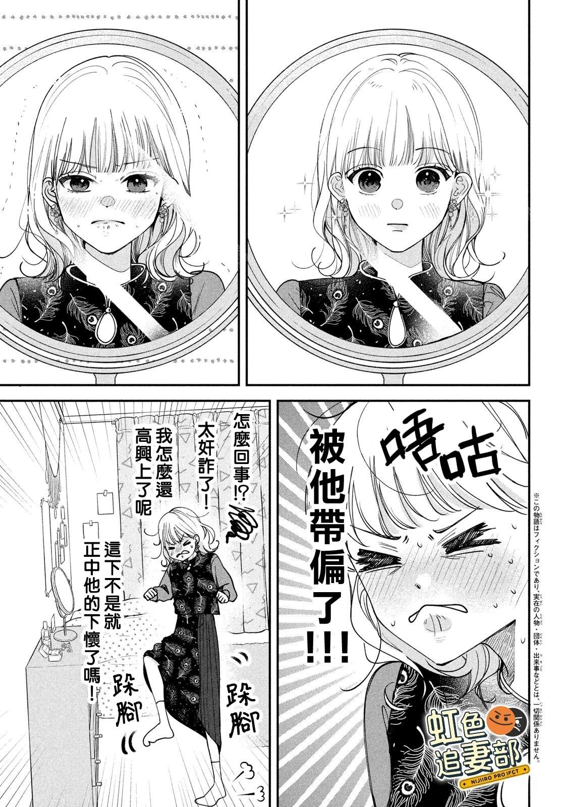 🍔赖何重修旧好！ 第6话 第3页