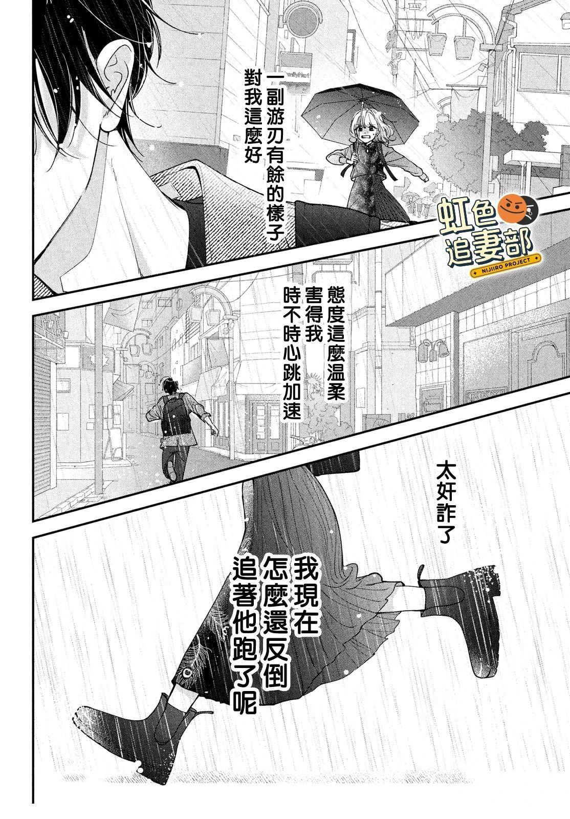 🍔赖何重修旧好！ 第6话 第30页