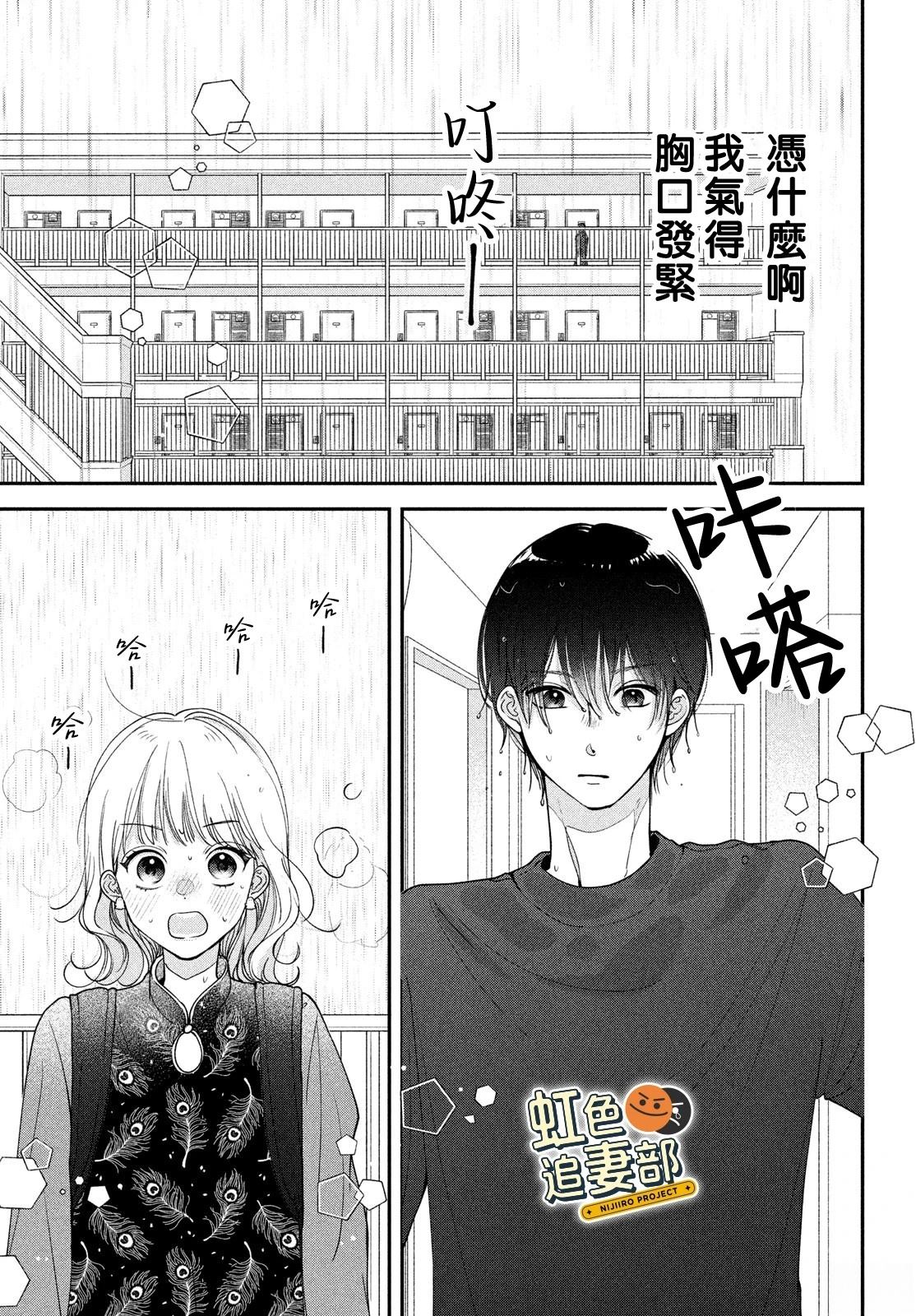 🍔赖何重修旧好！ 第6话 第31页
