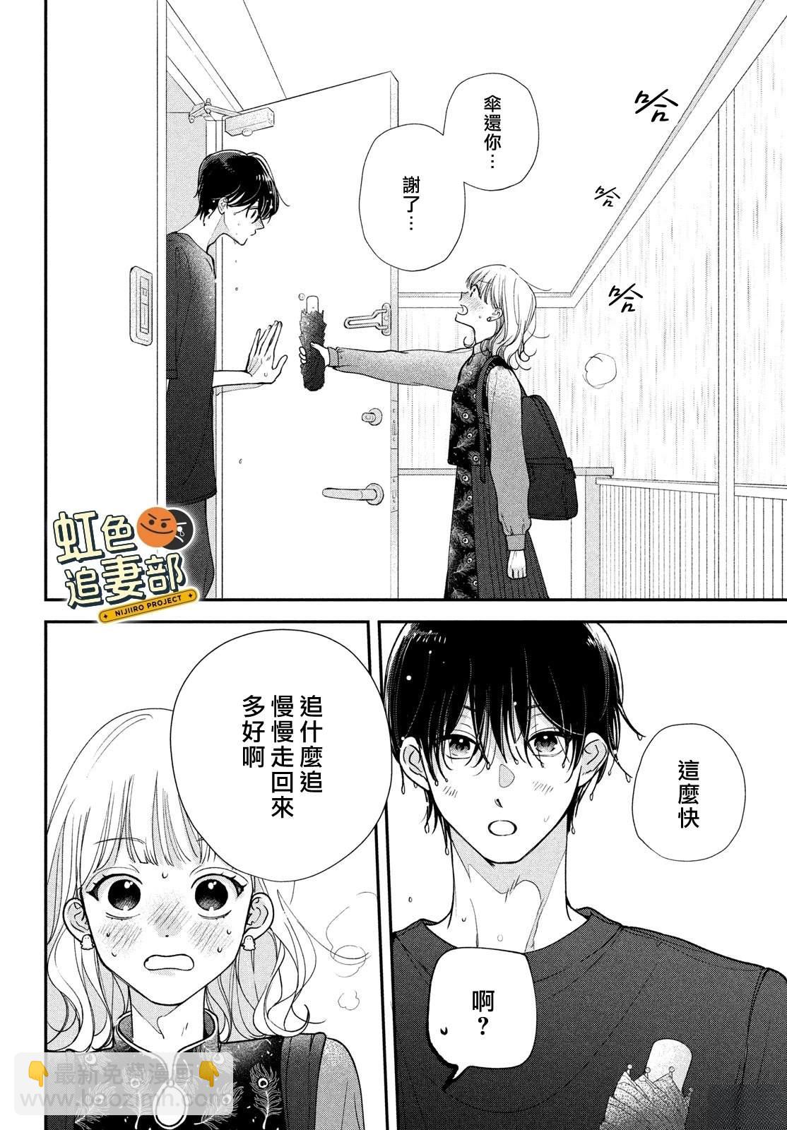 🍔赖何重修旧好！ 第6话 第32页
