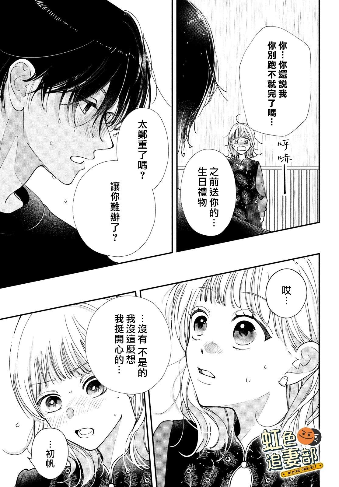 🍔赖何重修旧好！ 第6话 第33页