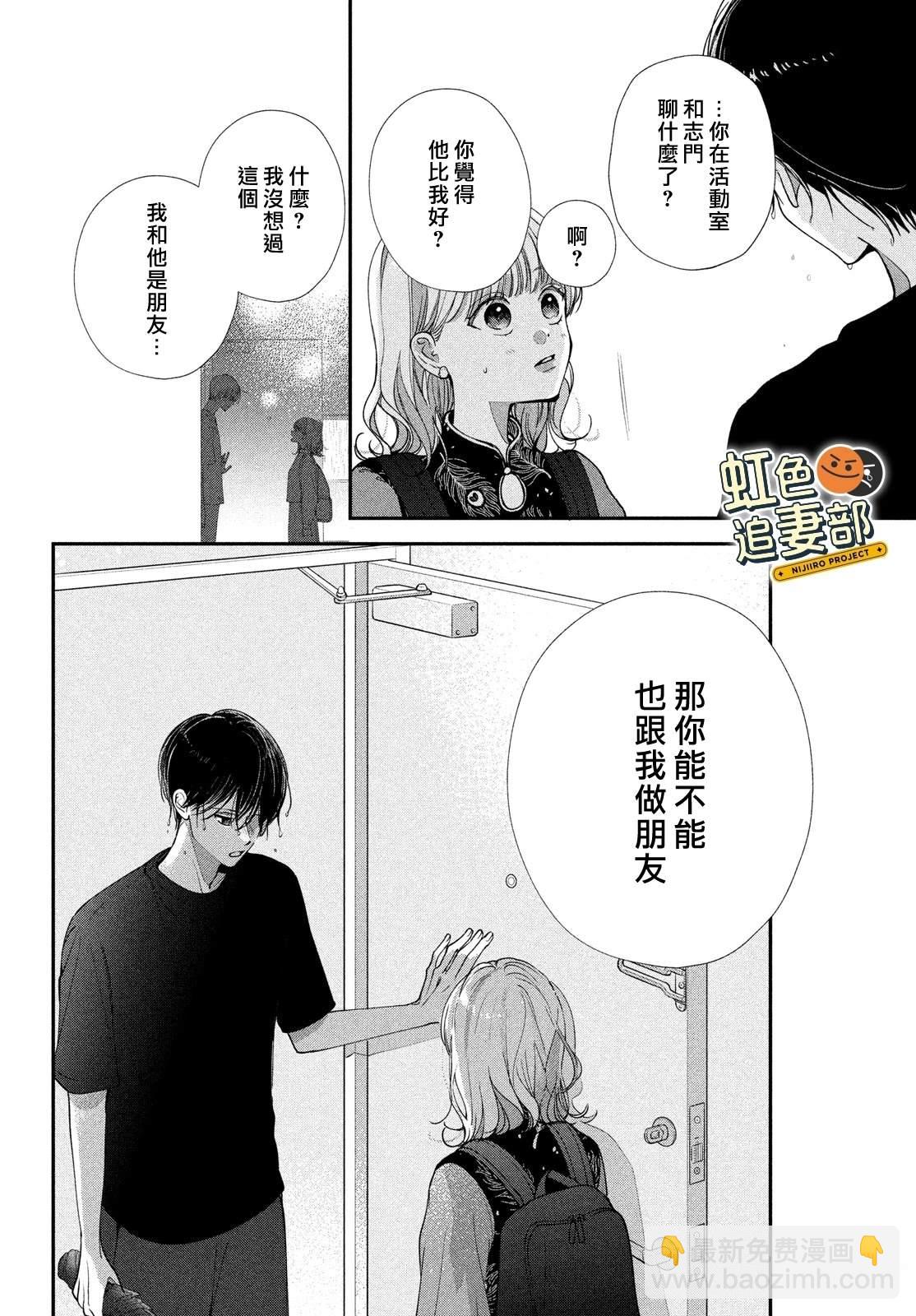 🍔赖何重修旧好！ 第6话 第36页