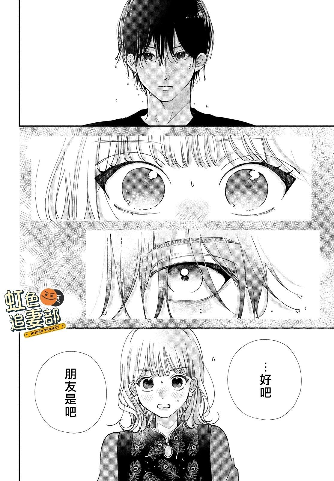 🍔赖何重修旧好！ 第6话 第38页
