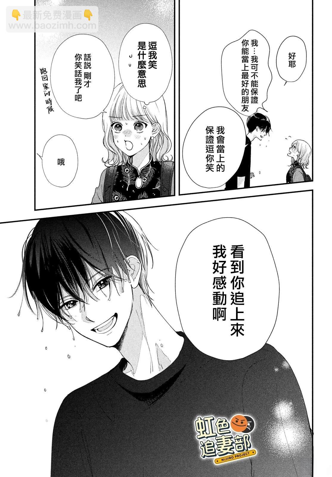 🍔赖何重修旧好！ 第6话 第39页
