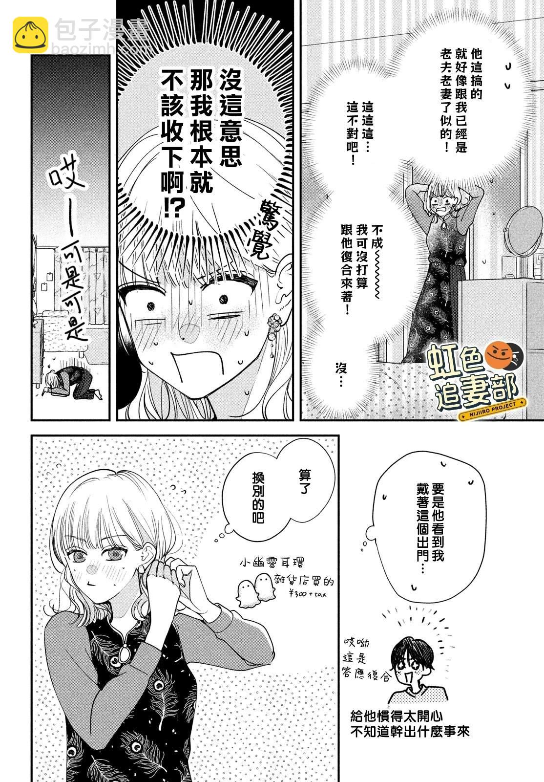 🍔赖何重修旧好！ 第6话 第4页