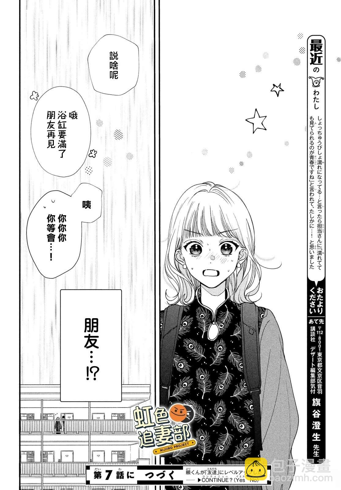 🍔赖何重修旧好！ 第6话 第40页
