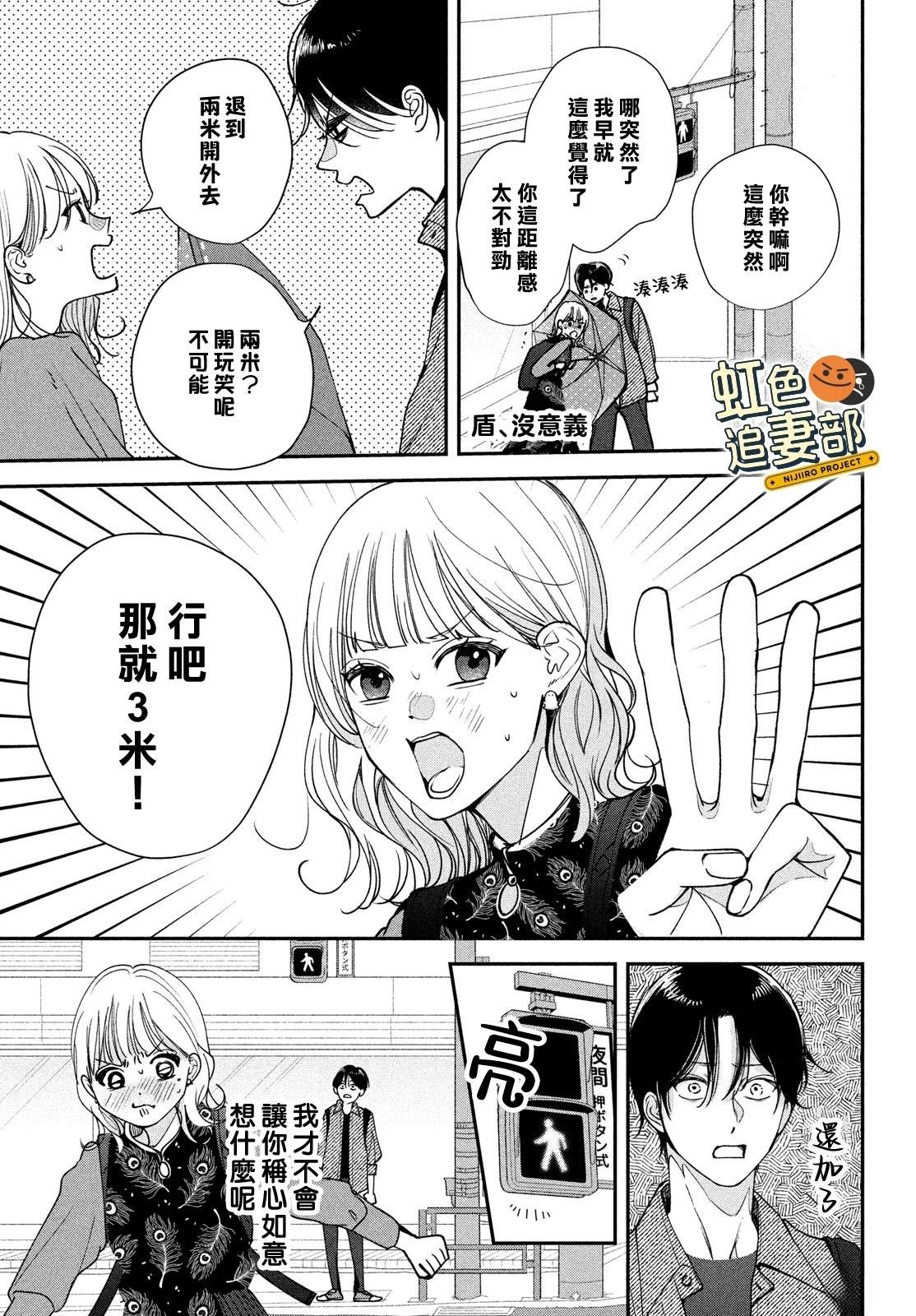 🍔赖何重修旧好！ 第6话 第9页