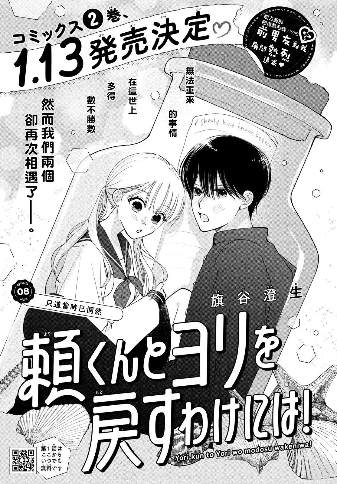 🍔赖何重修旧好！ 第8话 第1页