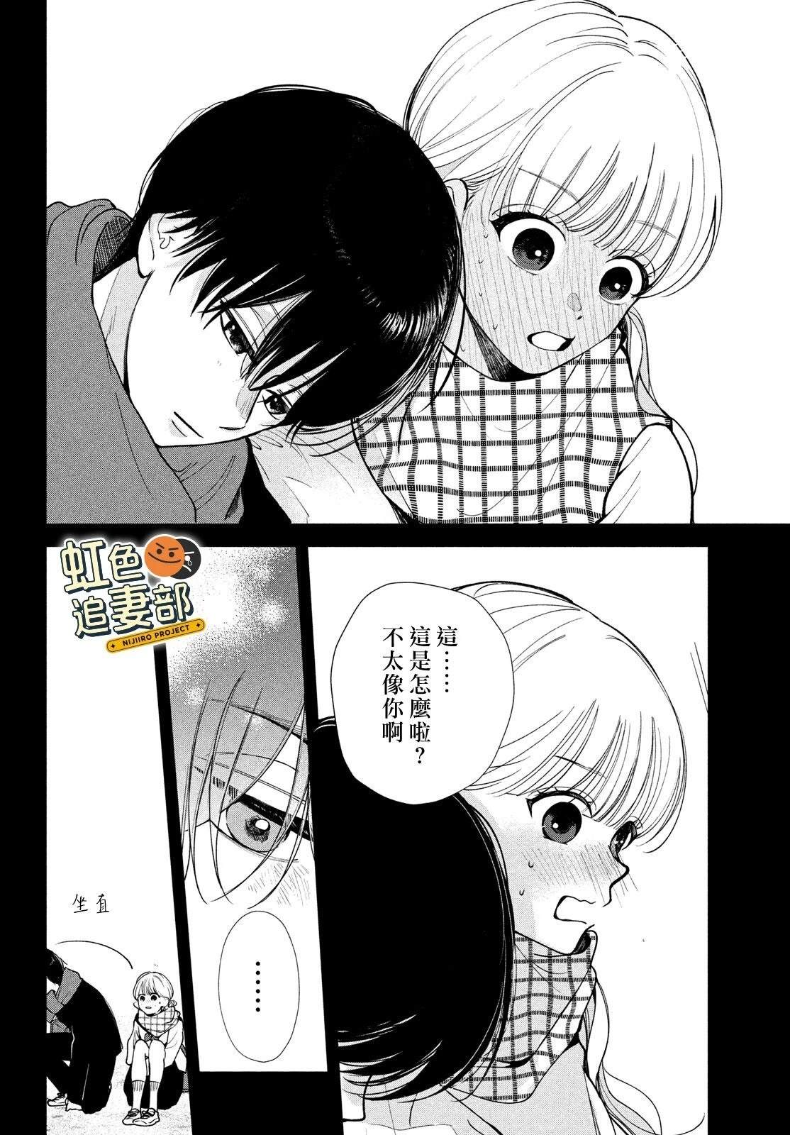 🍔赖何重修旧好！ 第8话 第18页