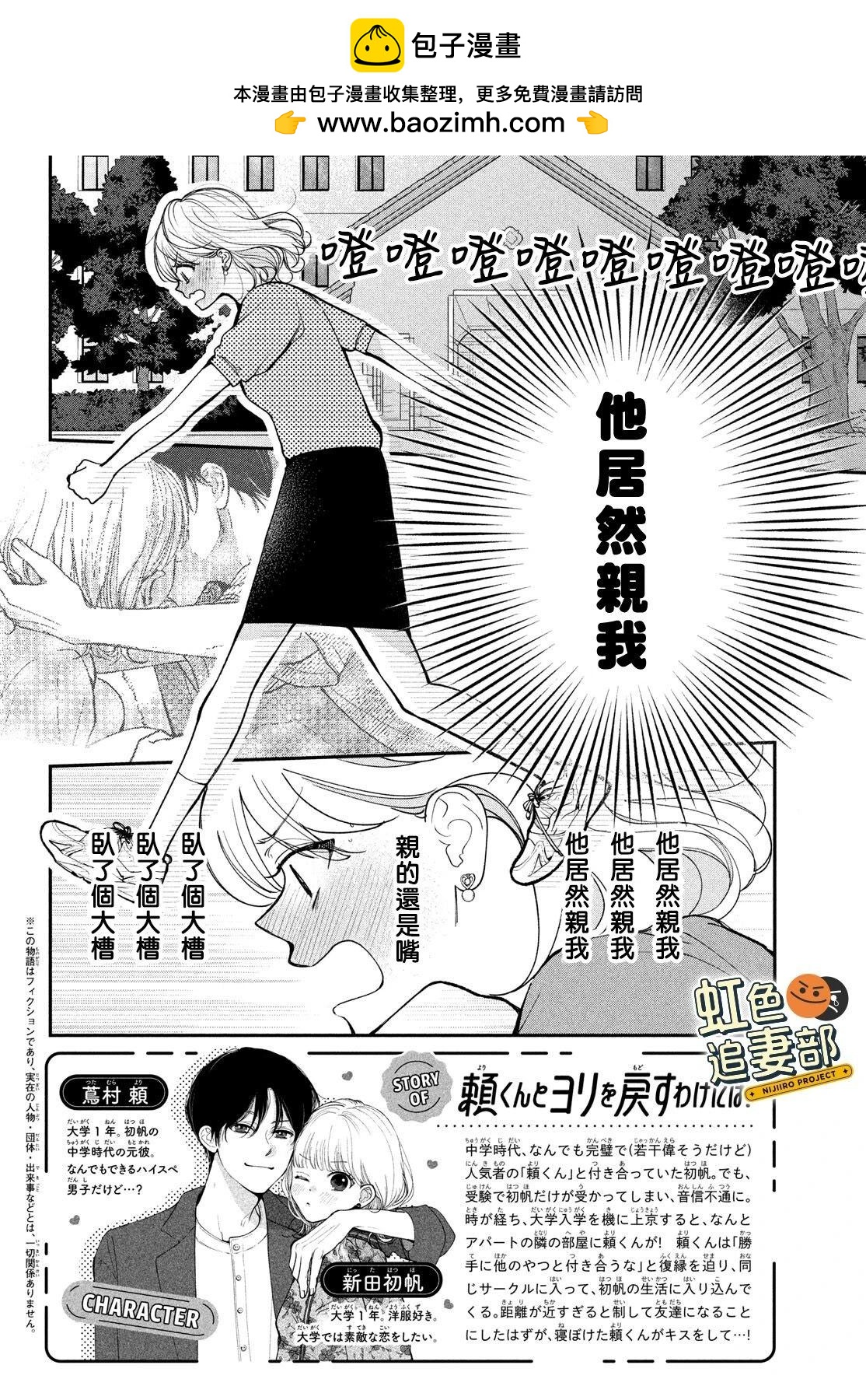🍔赖何重修旧好！ 第8话 第2页