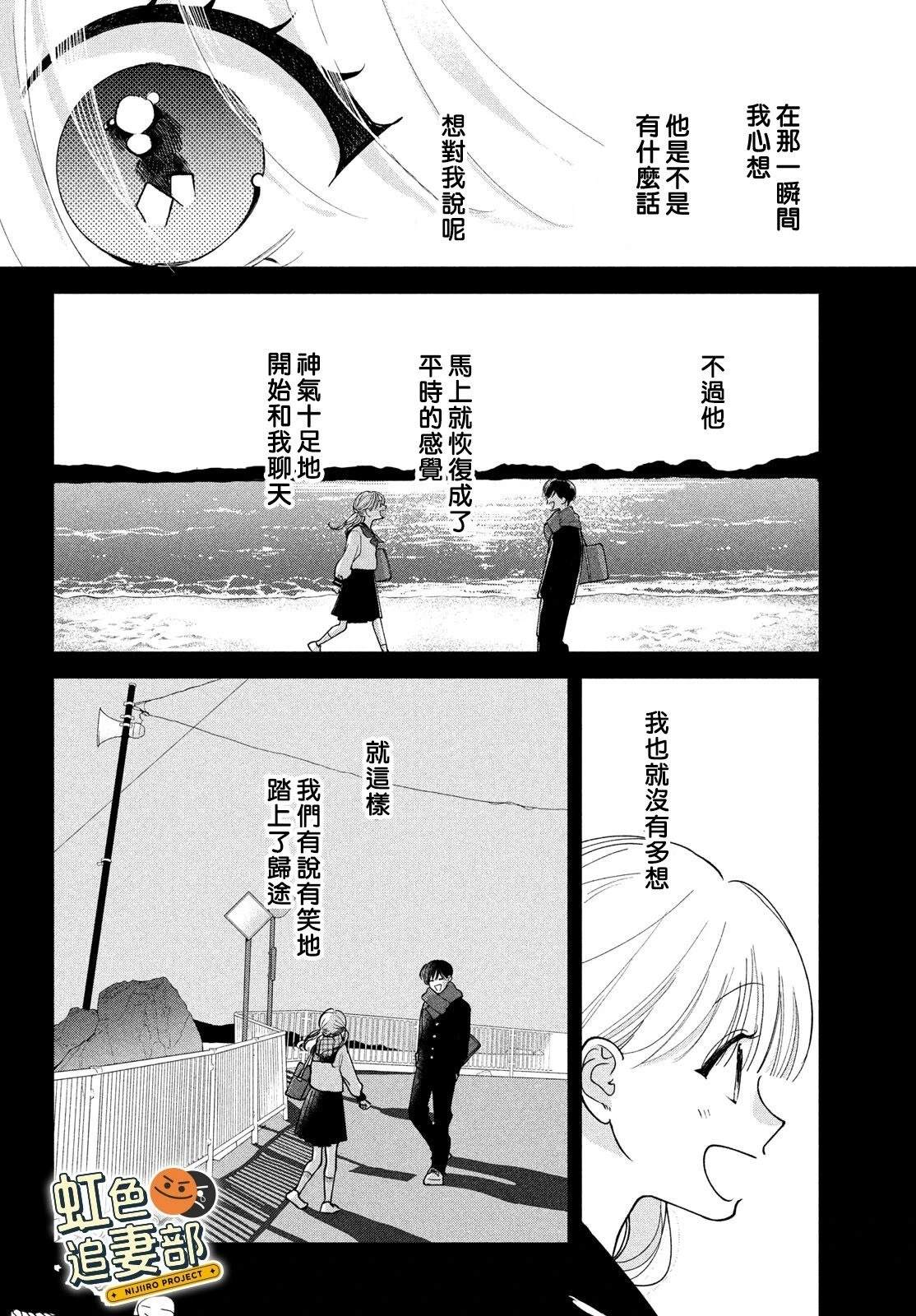 🍔赖何重修旧好！ 第8话 第20页