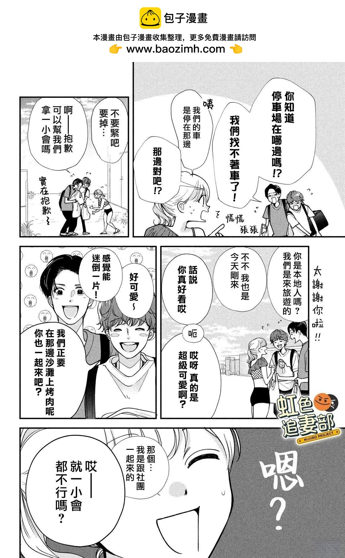 🍔赖何重修旧好！ 第8话 第22页