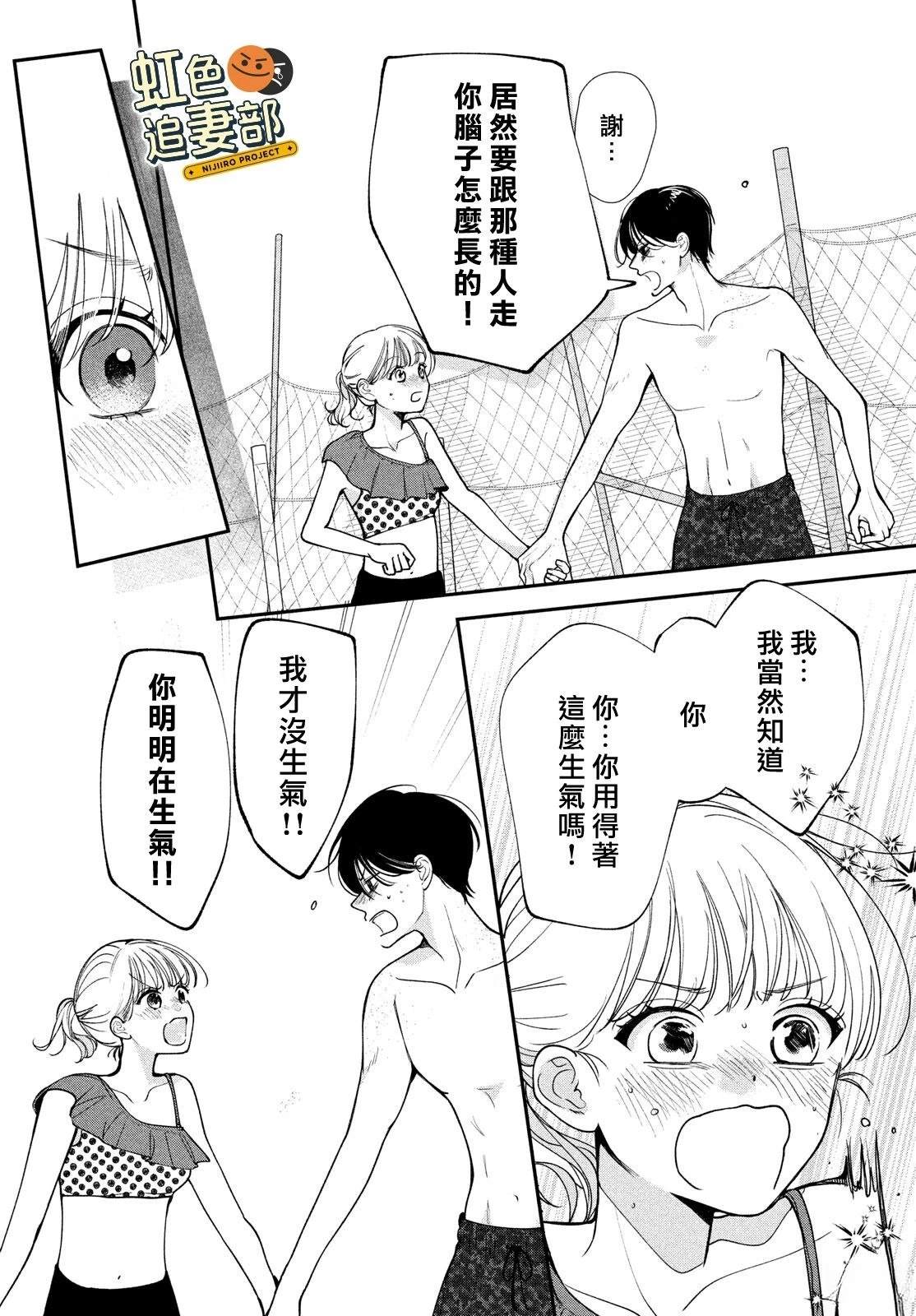 🍔赖何重修旧好！ 第8话 第26页