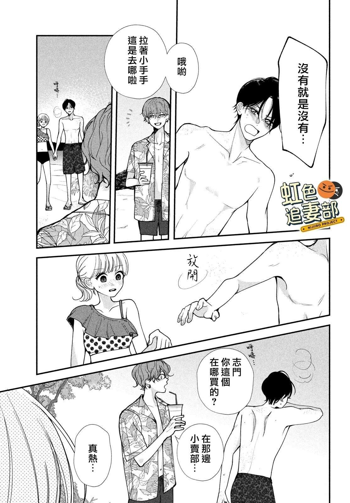🍔赖何重修旧好！ 第8话 第27页