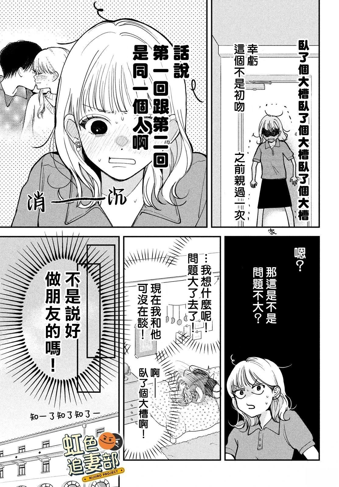 🍔赖何重修旧好！ 第8话 第3页