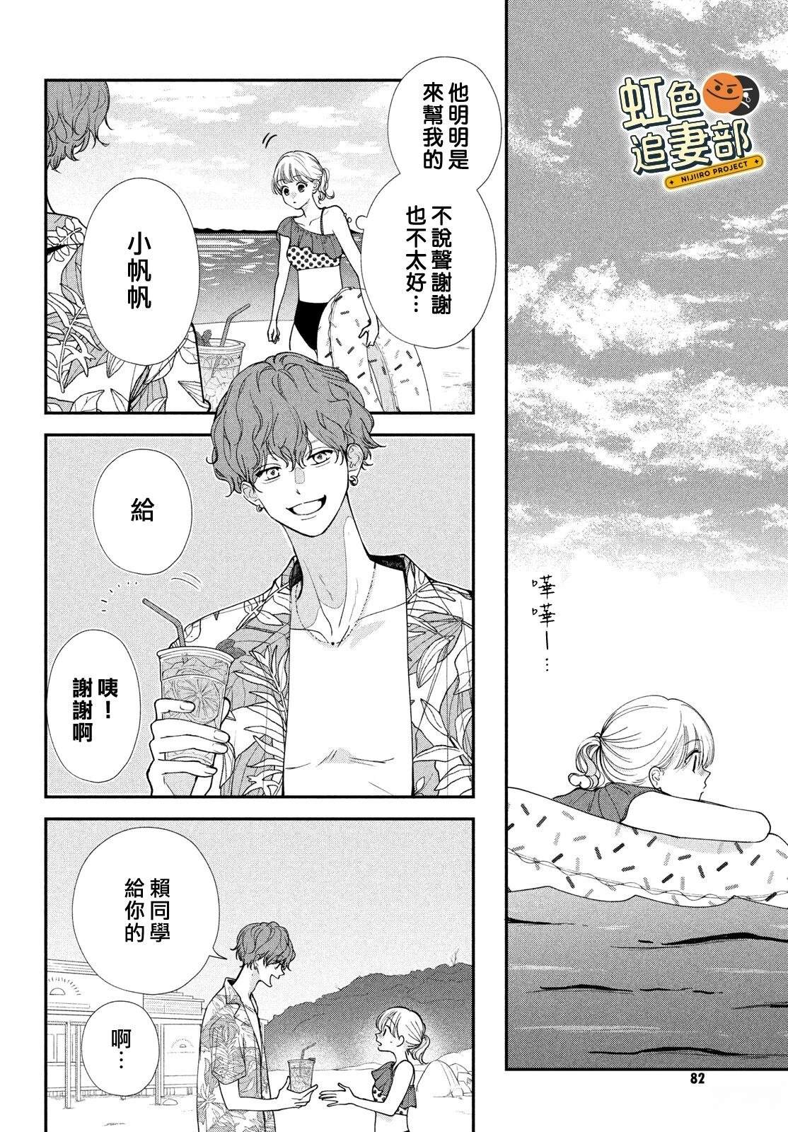 🍔赖何重修旧好！ 第8话 第30页