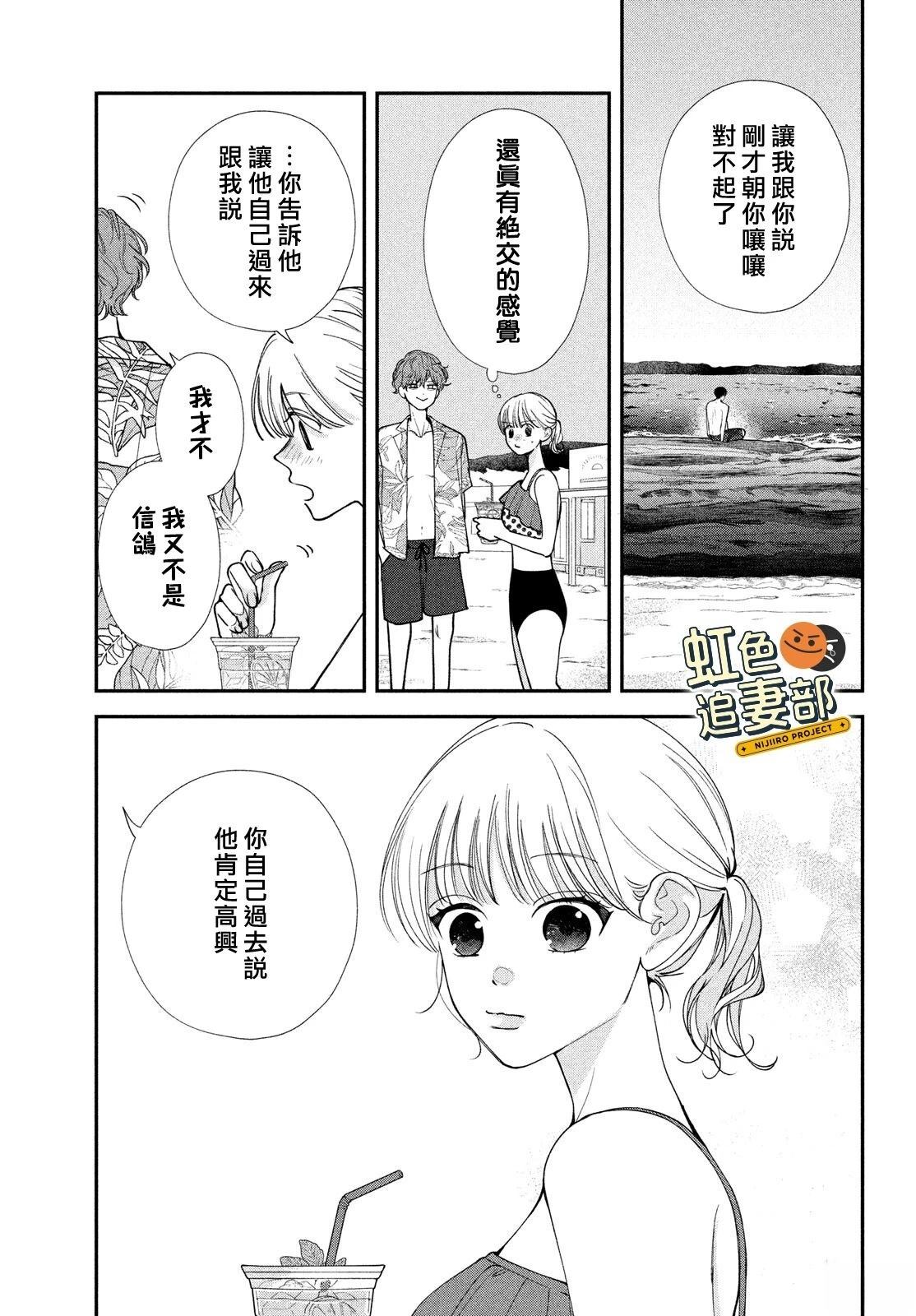 🍔赖何重修旧好！ 第8话 第31页
