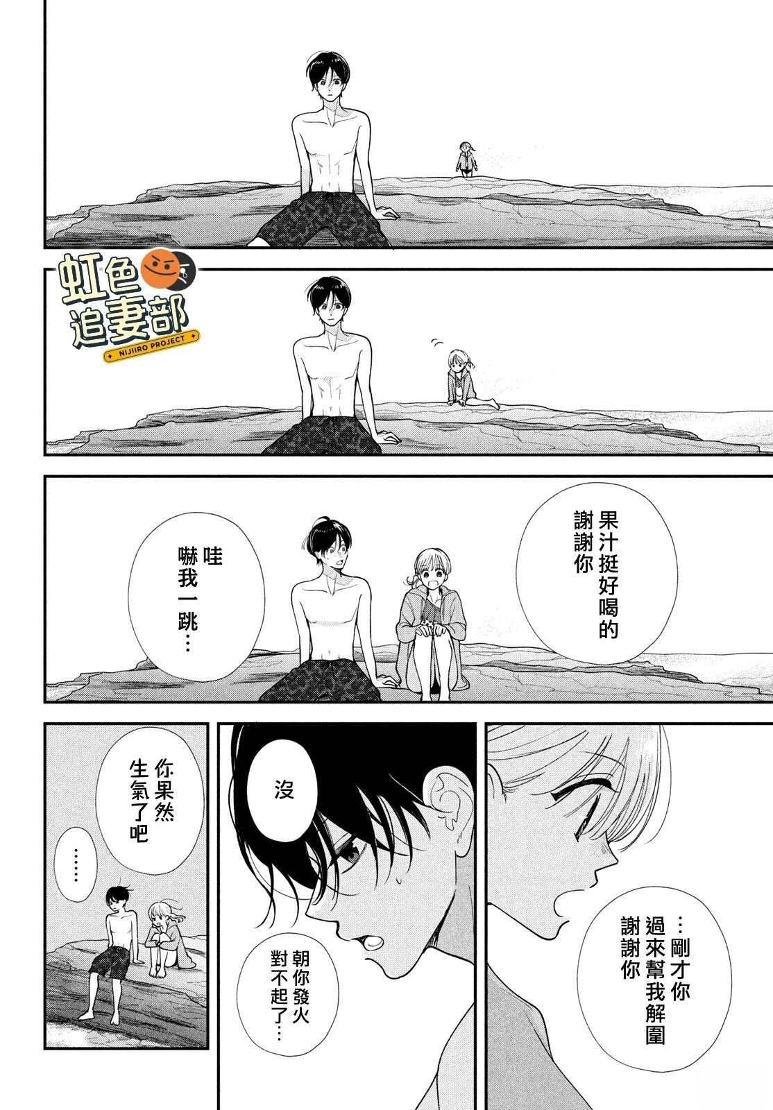 🍔赖何重修旧好！ 第8话 第32页
