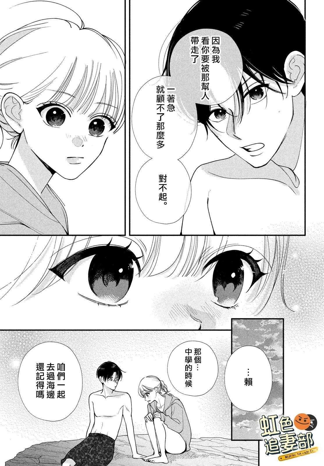 🍔赖何重修旧好！ 第8话 第33页