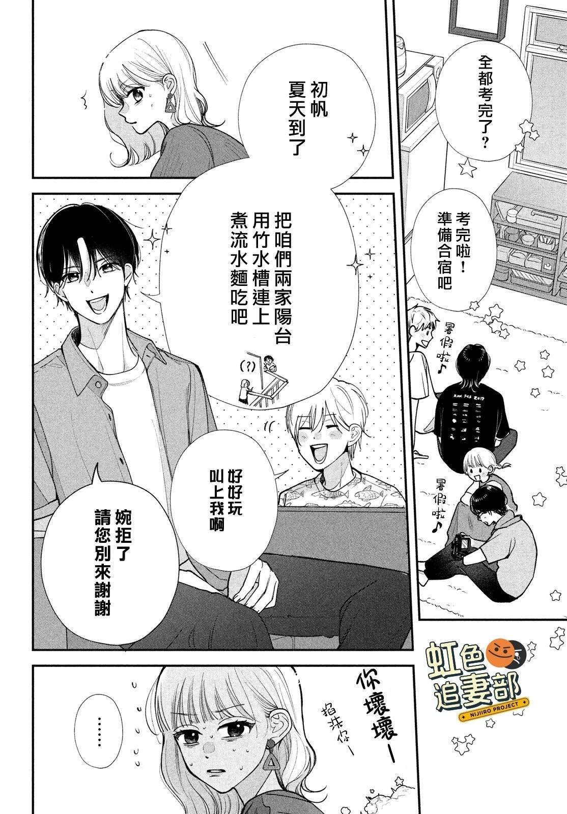 🍔赖何重修旧好！ 第8话 第4页