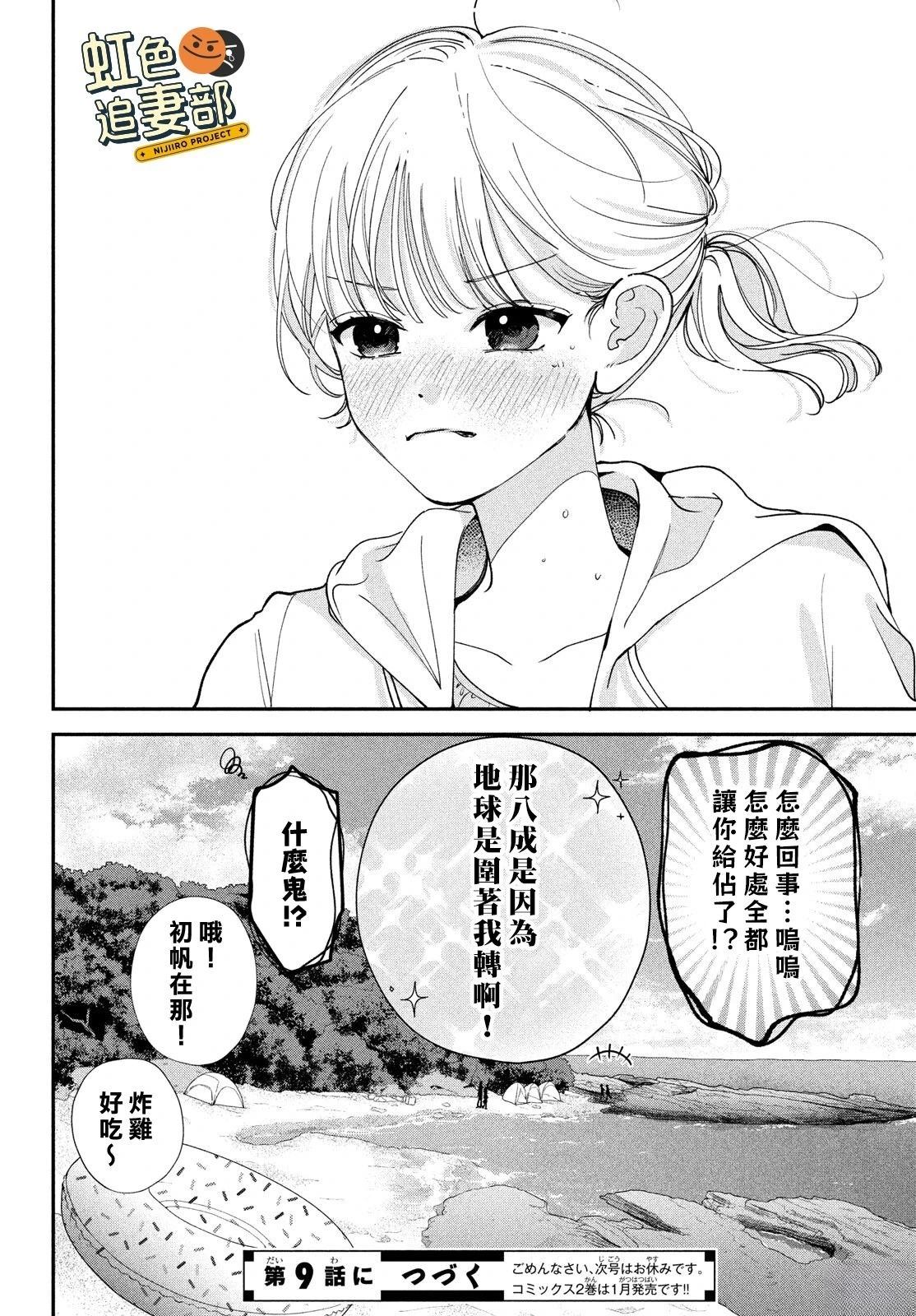 🍔赖何重修旧好！ 第8话 第46页