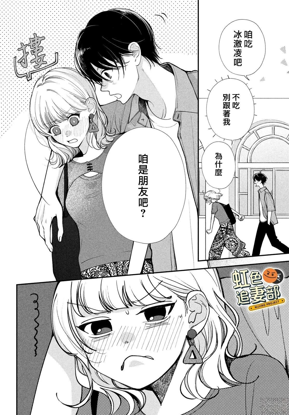 🍔赖何重修旧好！ 第8话 第6页