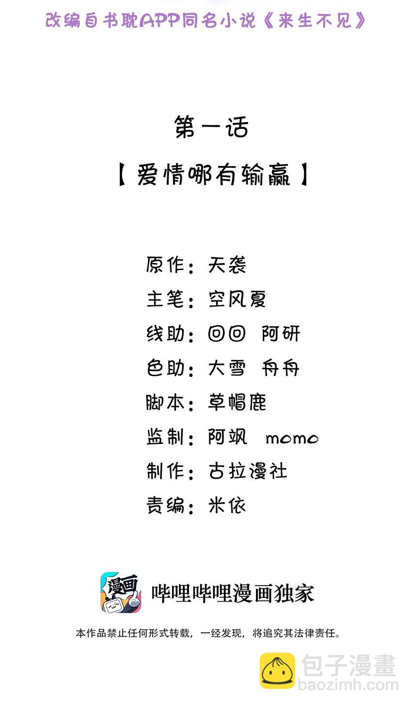 001 爱情哪有输赢-第1话