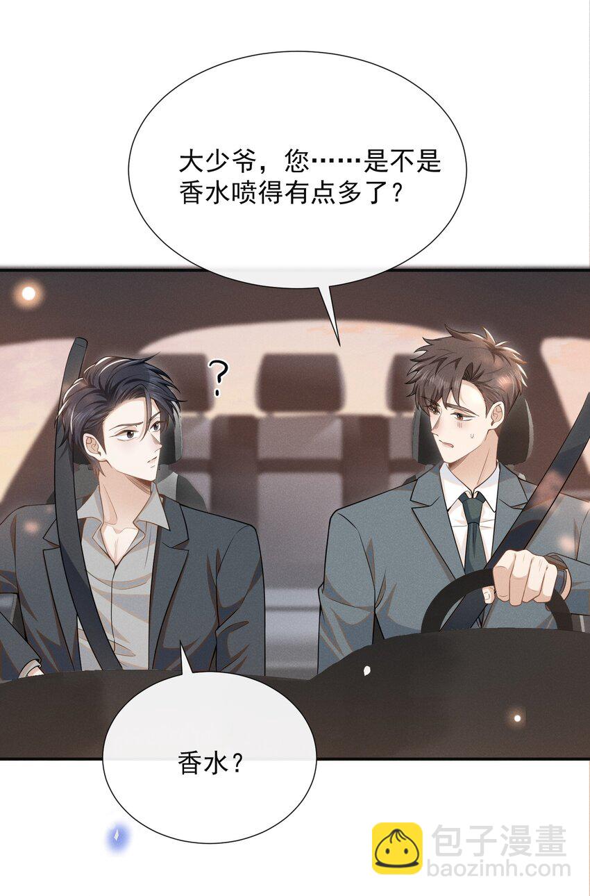 096 这香味，难以自持！-第101话