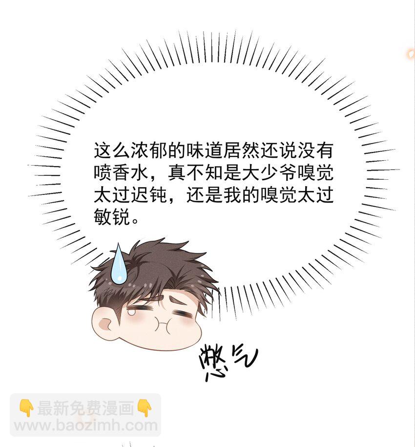 096 这香味，难以自持！-第101话