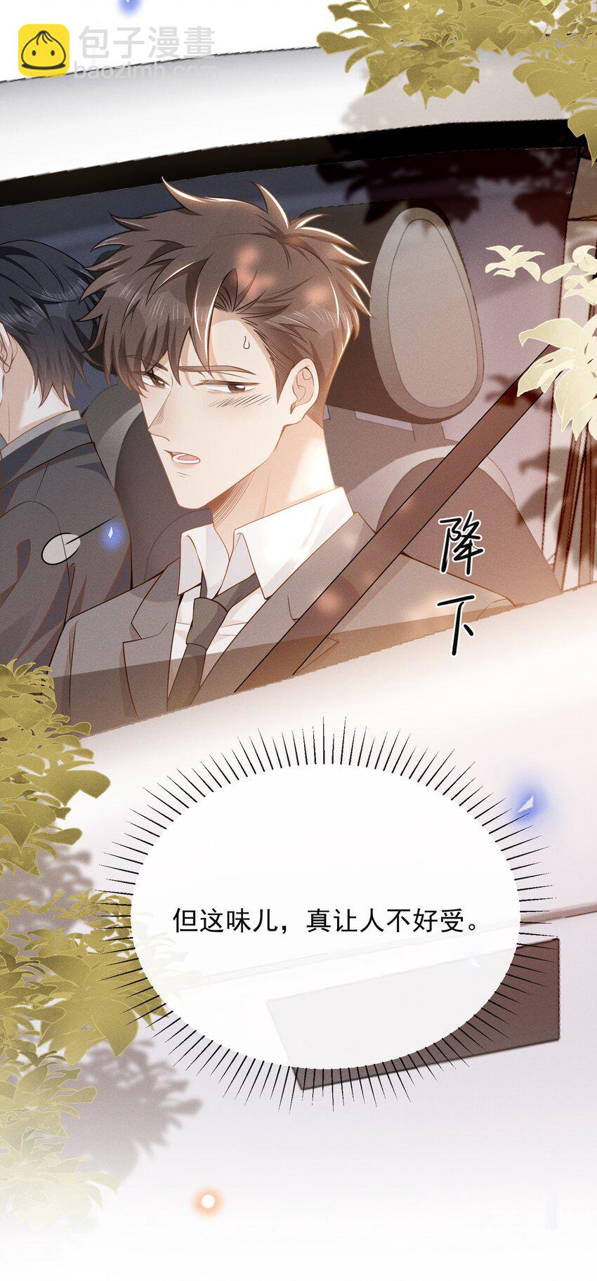 096 这香味，难以自持！-第101话