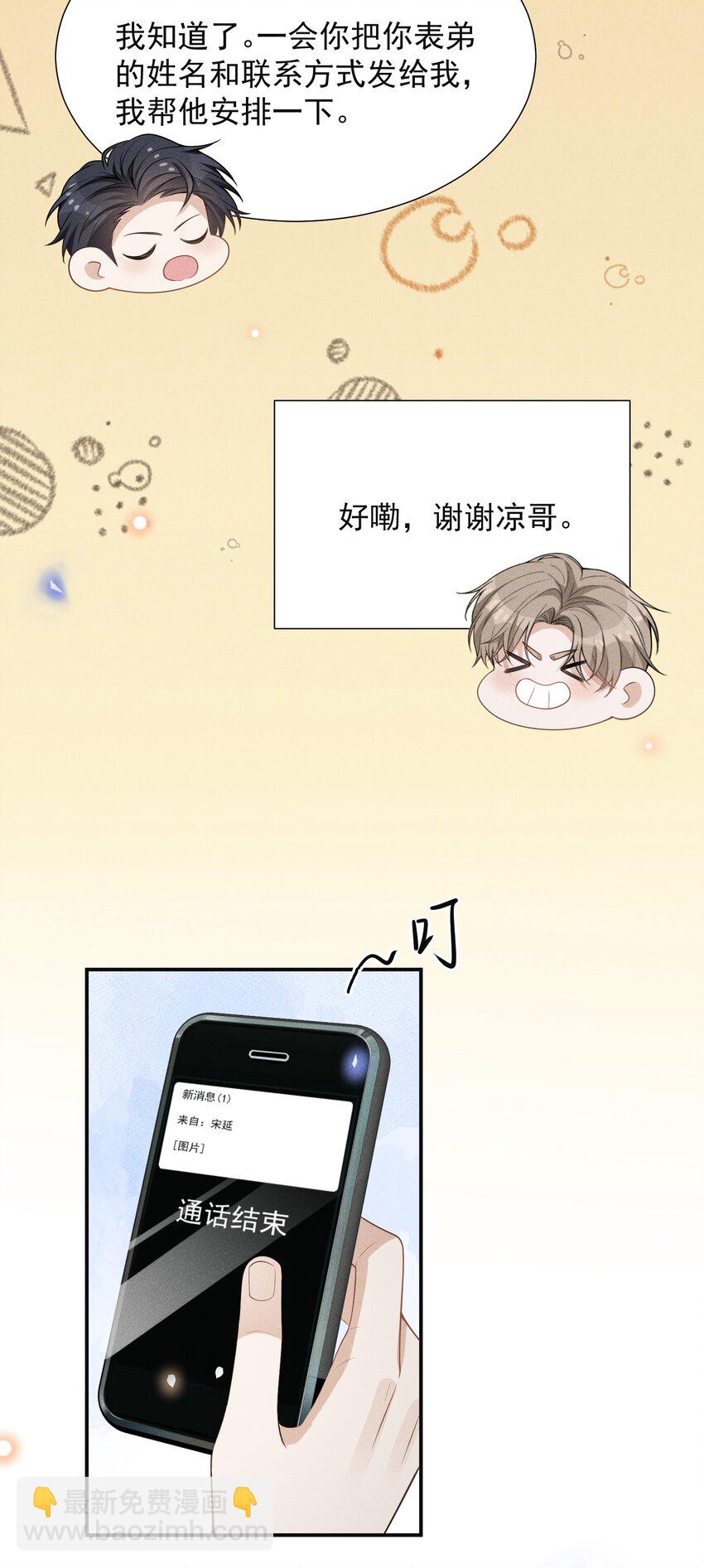 098 你哪里不舒服吗？-第103话