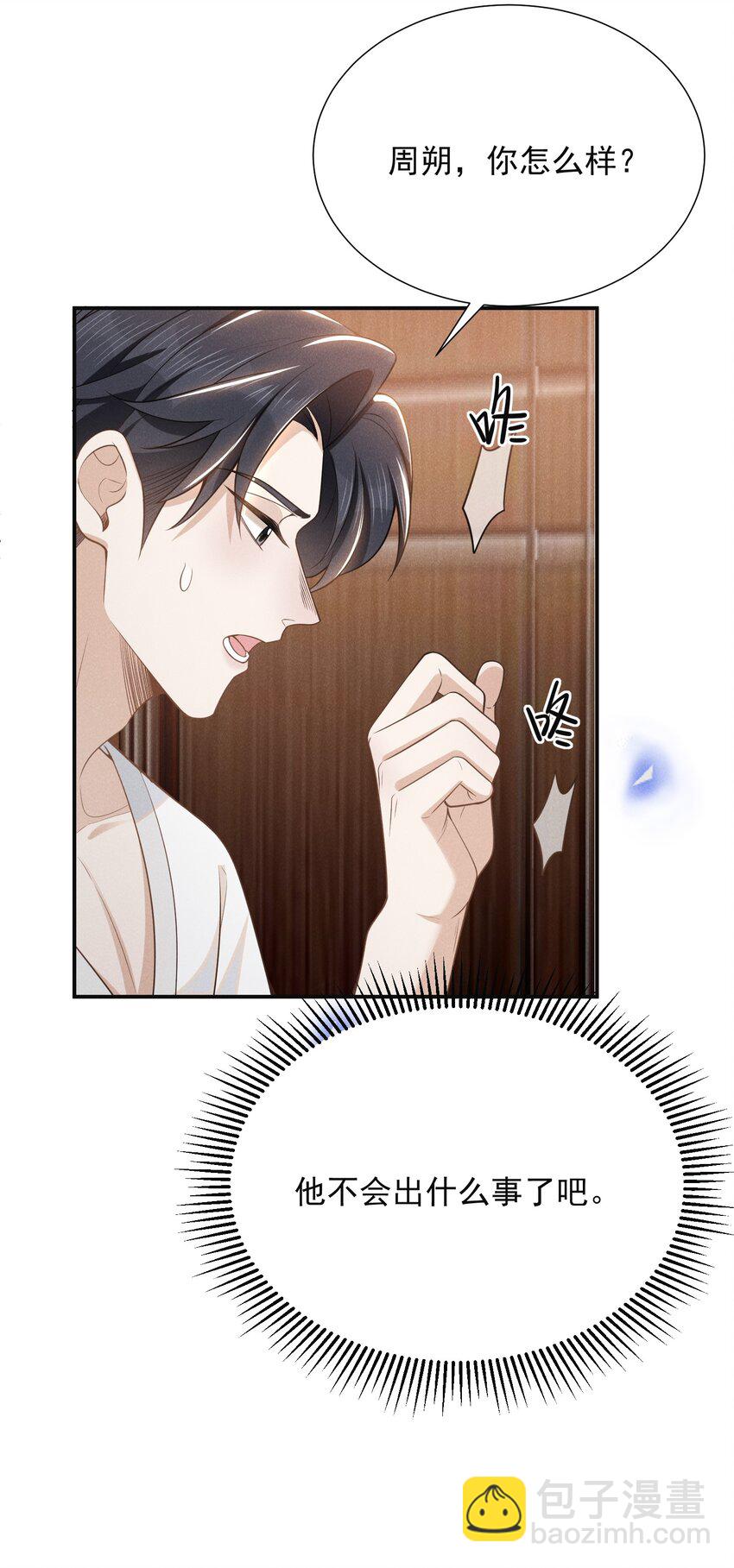 098 你哪里不舒服吗？-第103话