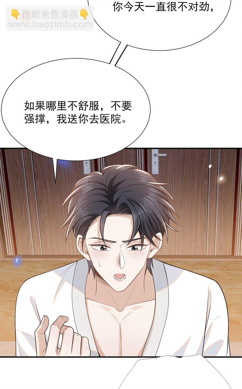 098 你哪里不舒服吗？-第103话