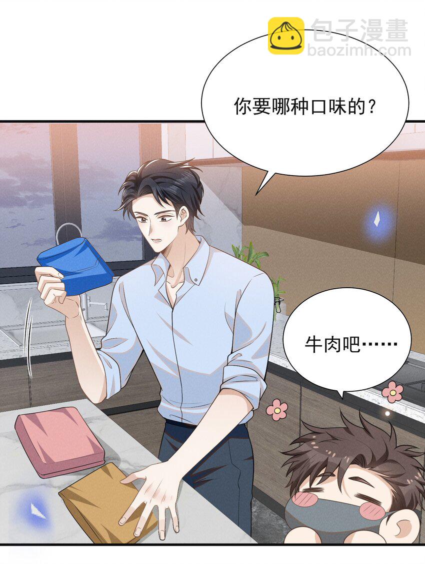 100 大少爷下面给我吃？-第105话