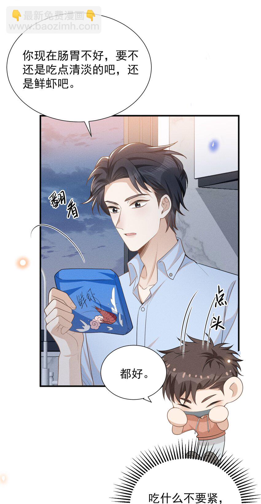 100 大少爷下面给我吃？-第105话
