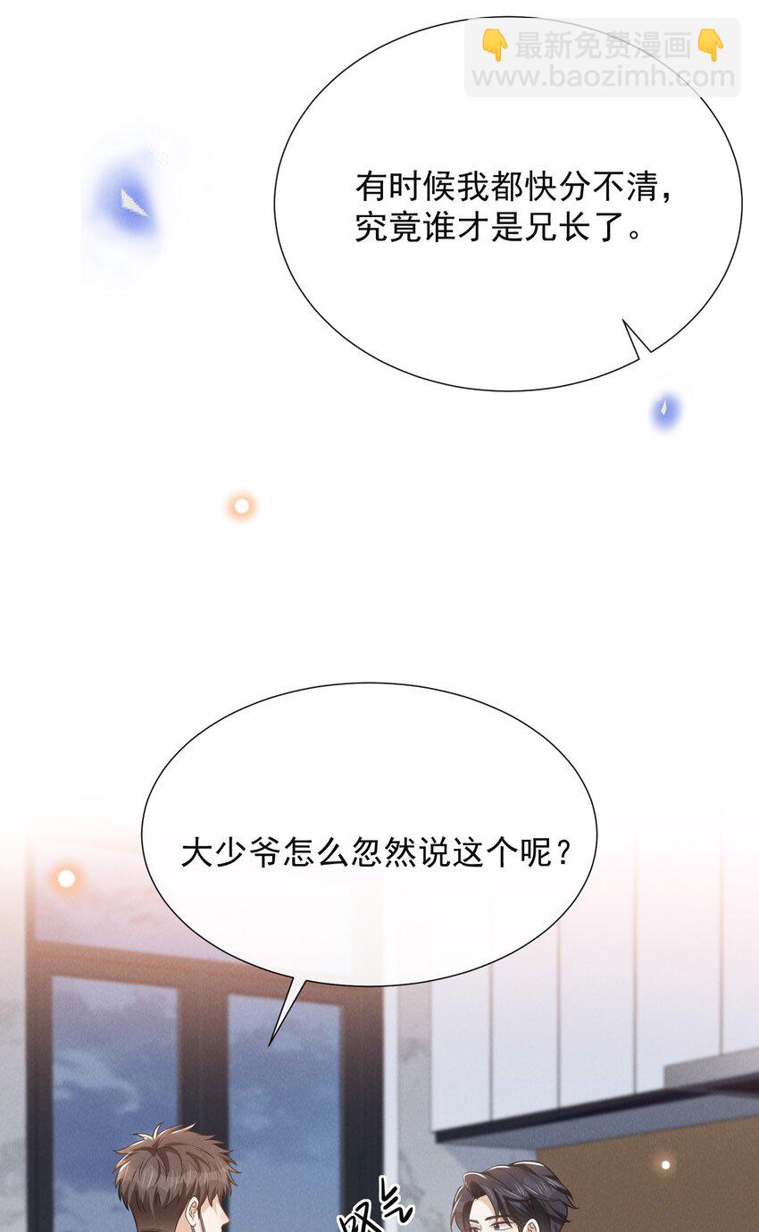 100 大少爷下面给我吃？-第105话