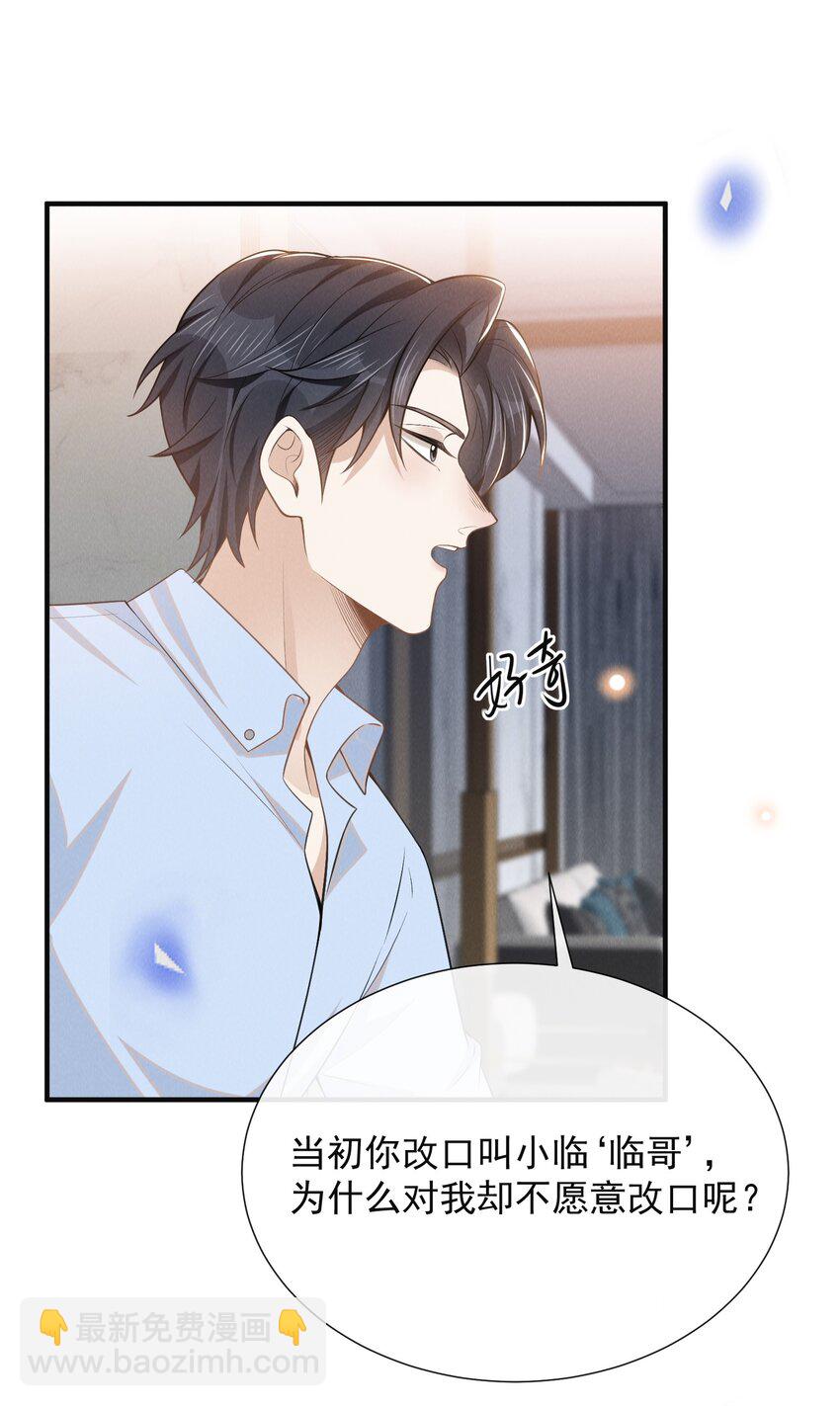 100 大少爷下面给我吃？-第105话