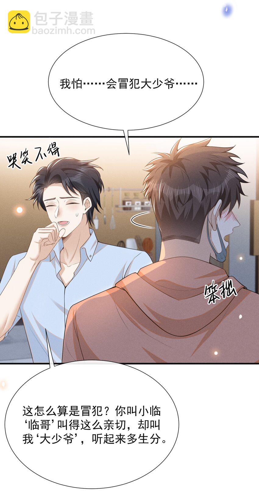 100 大少爷下面给我吃？-第105话