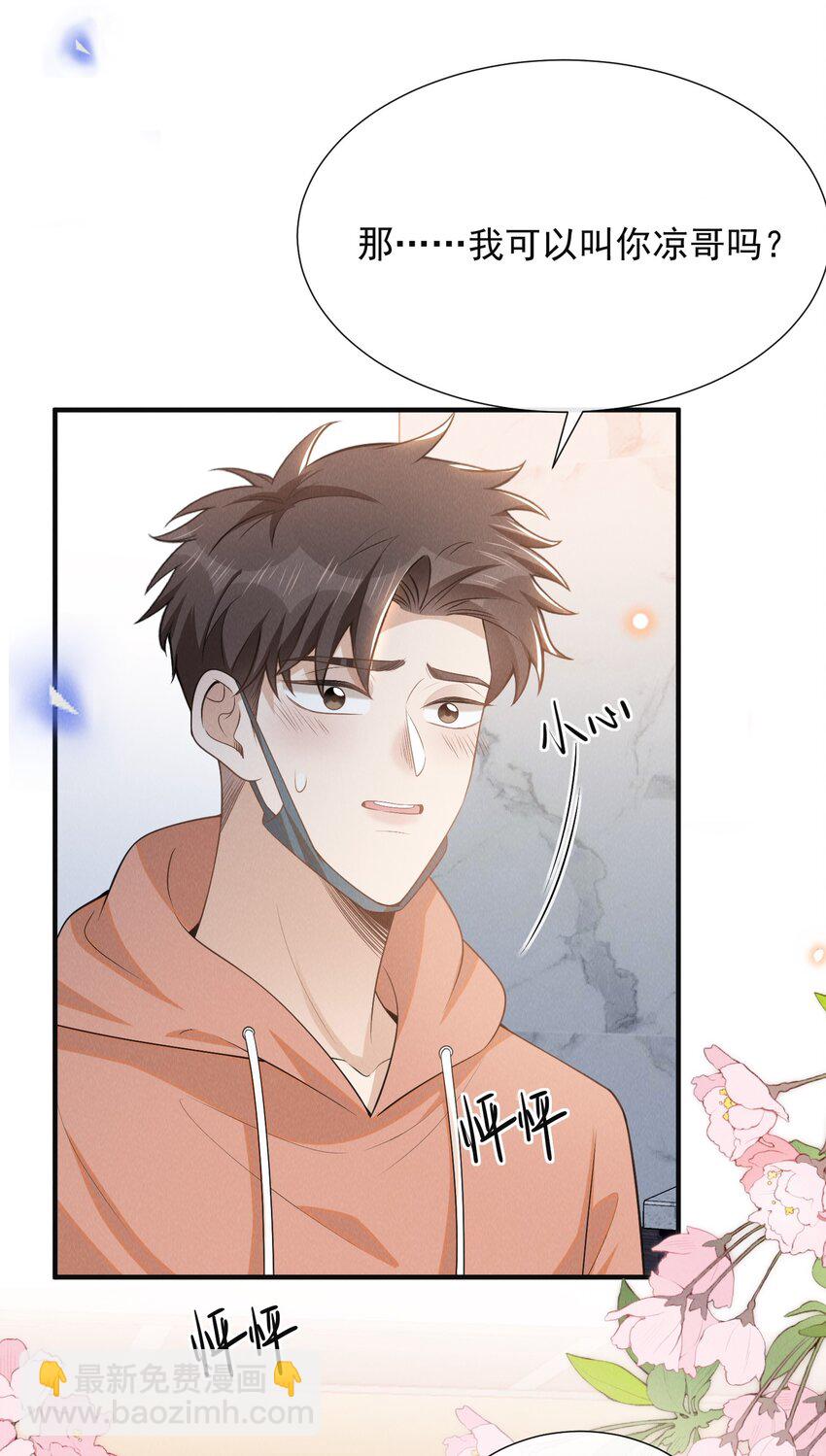 100 大少爷下面给我吃？-第105话