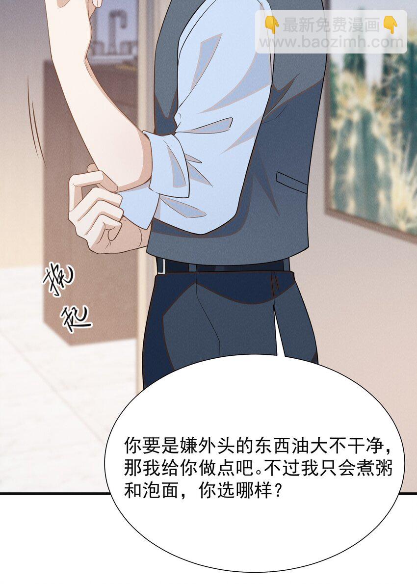 100 大少爷下面给我吃？-第105话